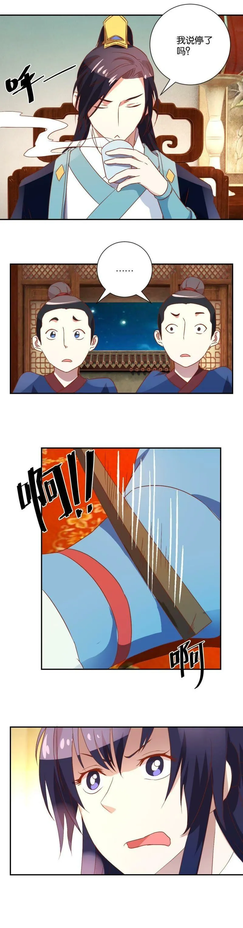 第110话 杖刑 第6页