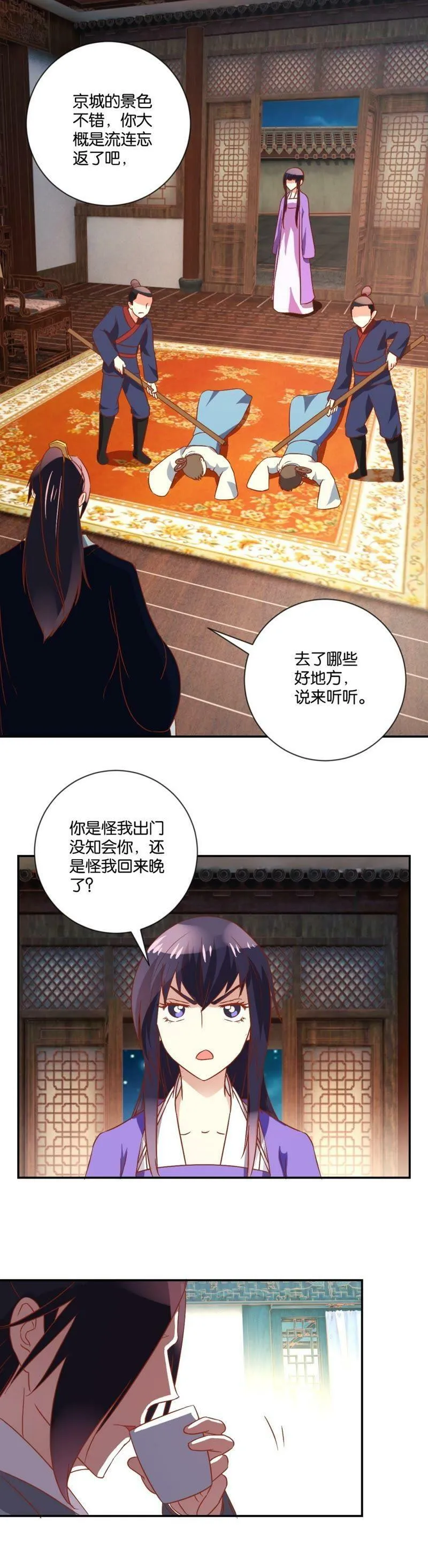 第110话 杖刑 第7页