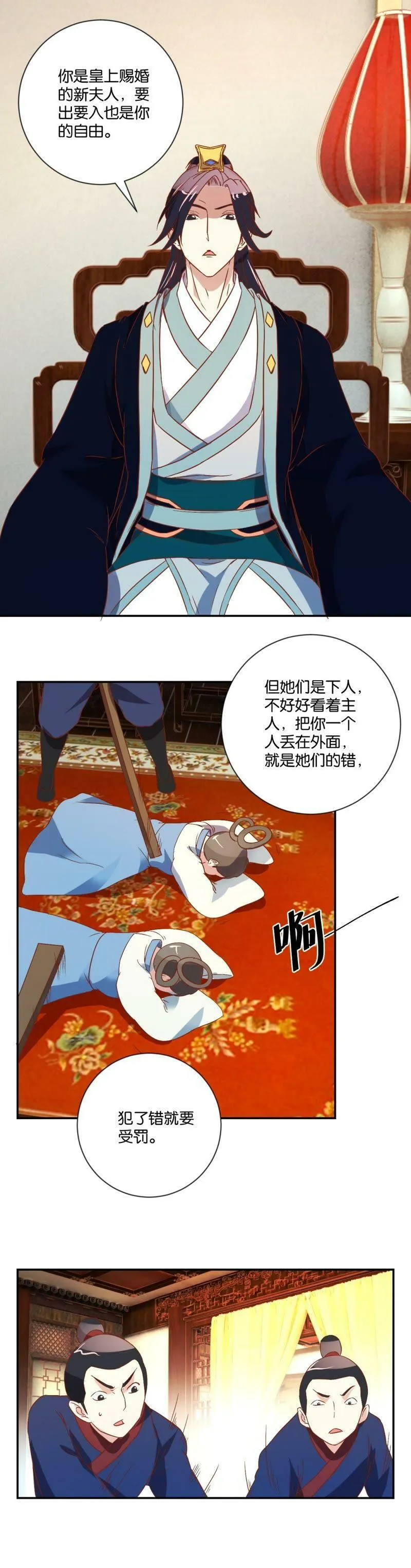 第110话 杖刑 第9页