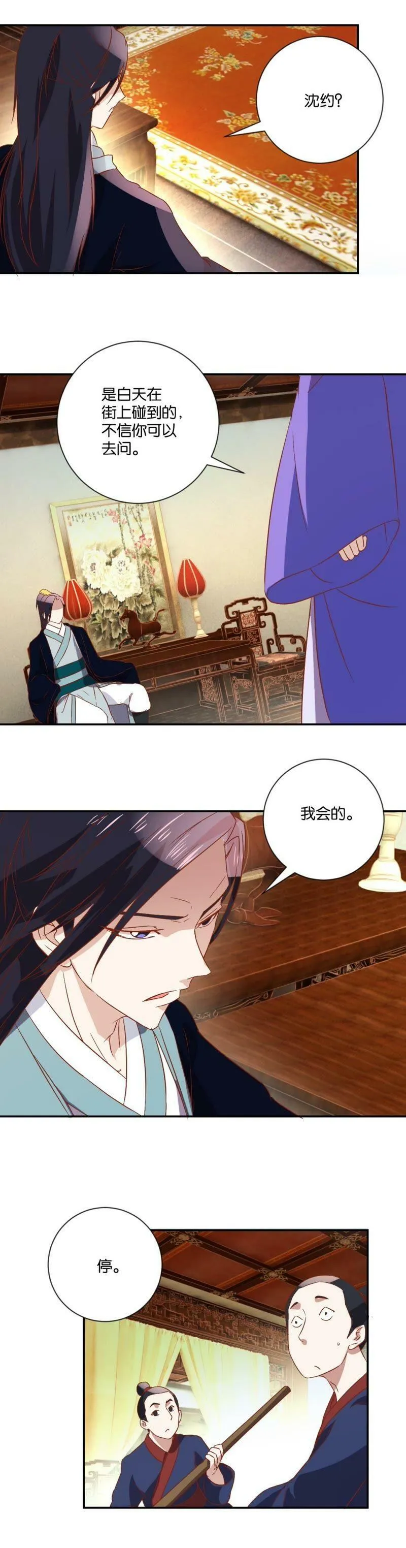 第110话 杖刑 第12页