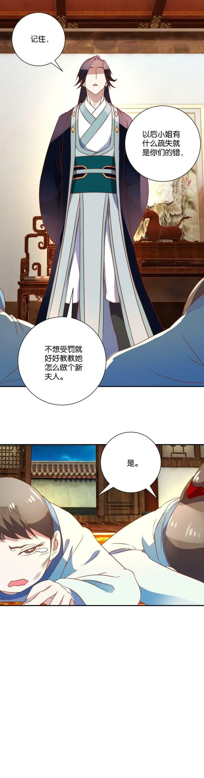 第110话 杖刑 第14页