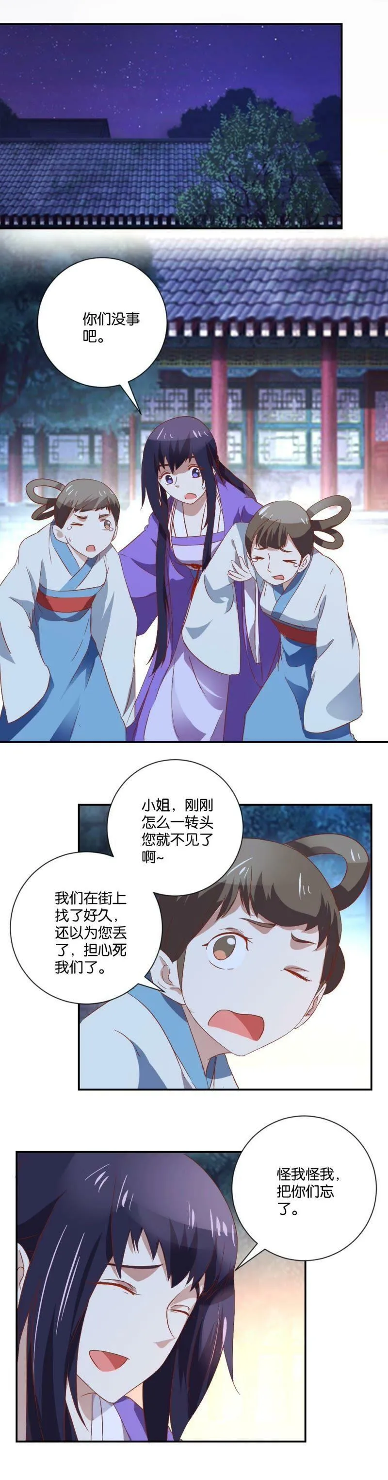 第110话 杖刑 第17页
