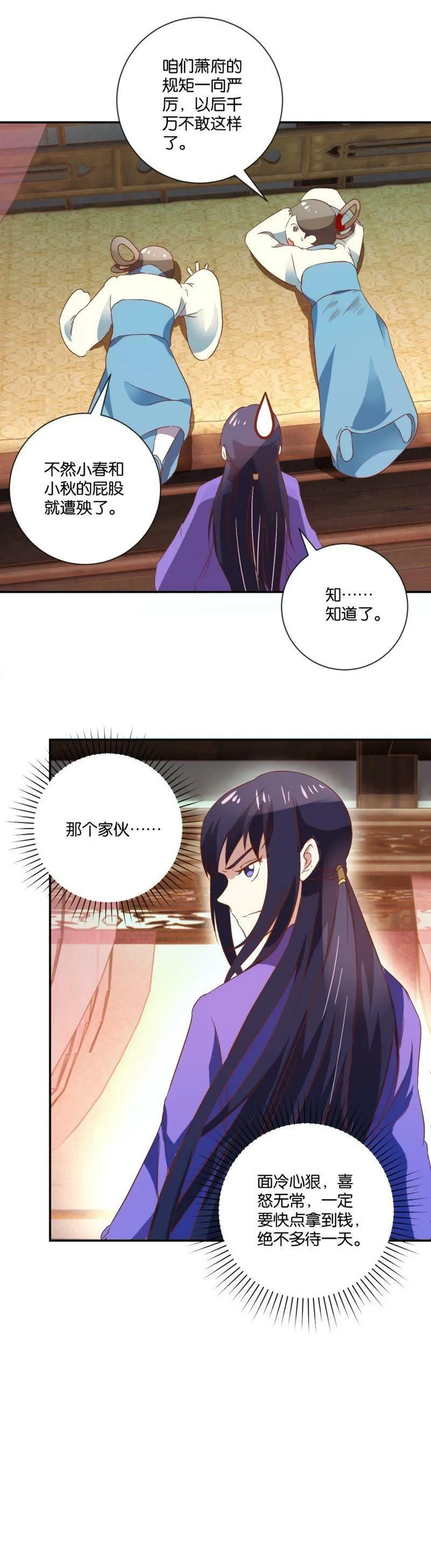 第111话 廷议 第3页