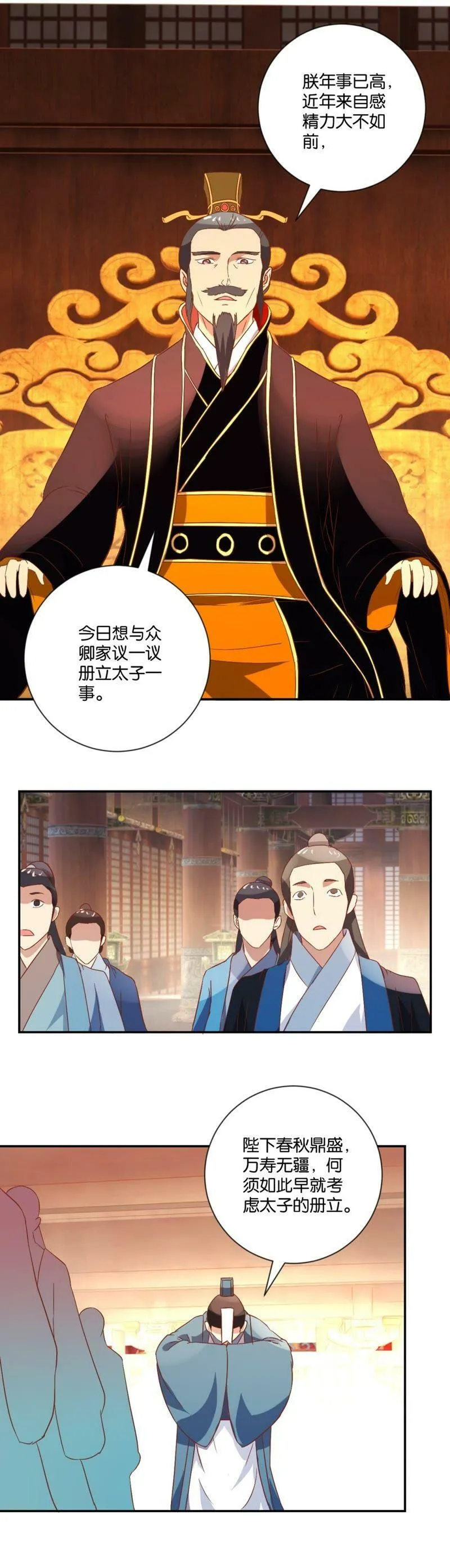 第111话 廷议 第6页