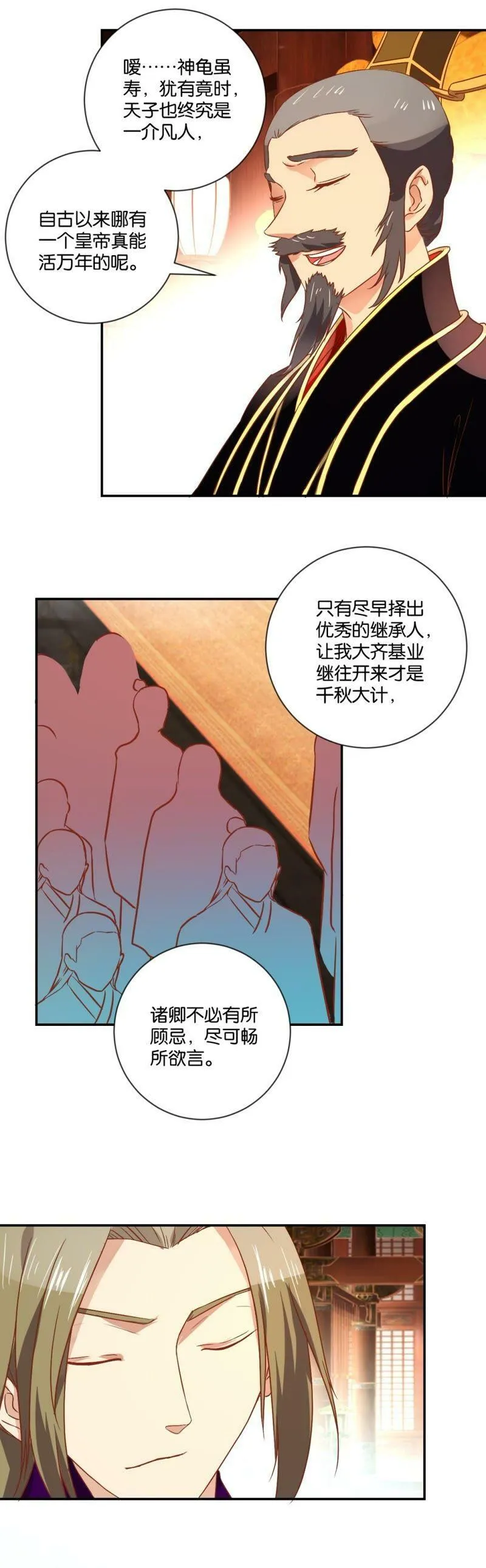 第111话 廷议 第7页