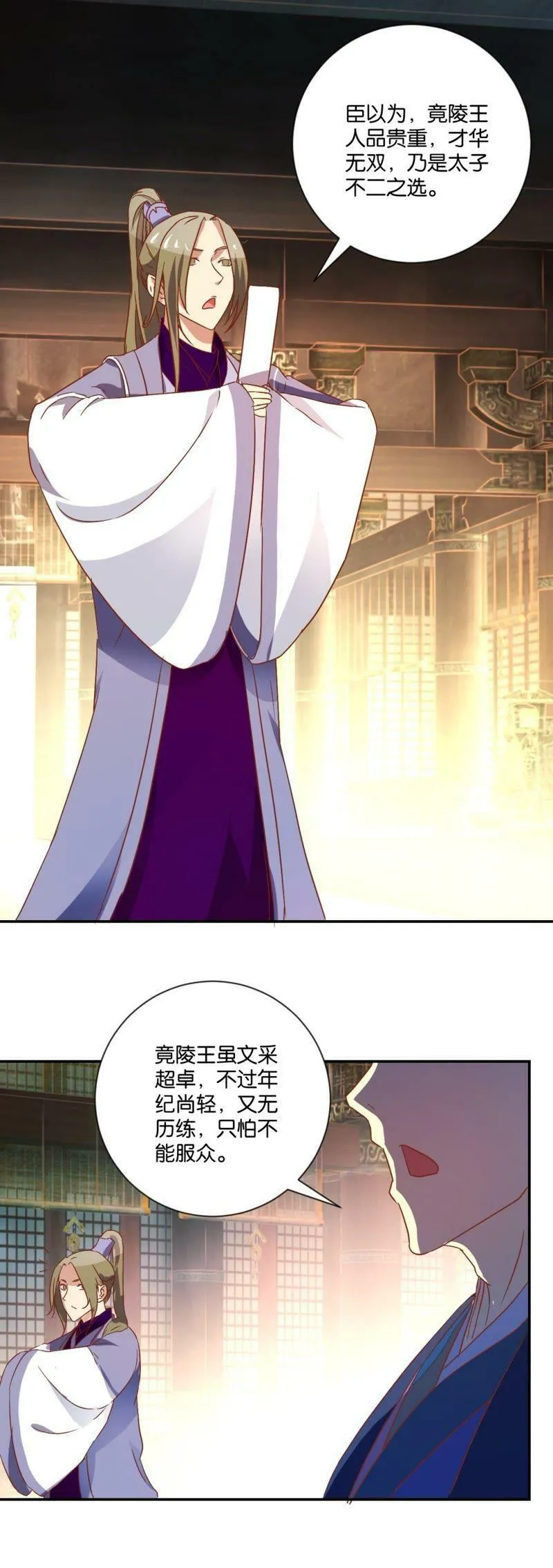 第111话 廷议 第8页