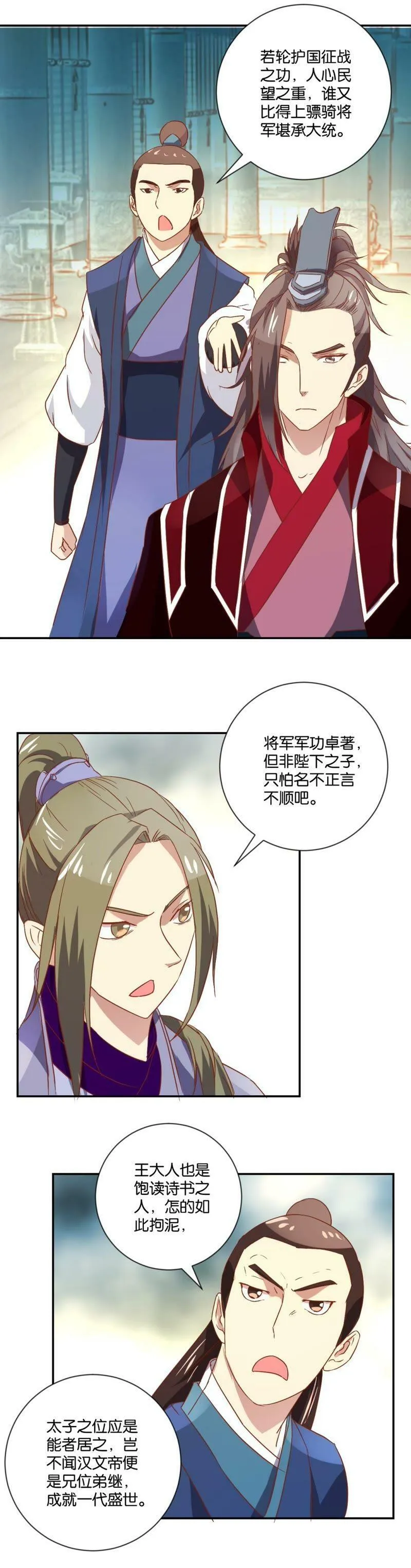 第111话 廷议 第9页