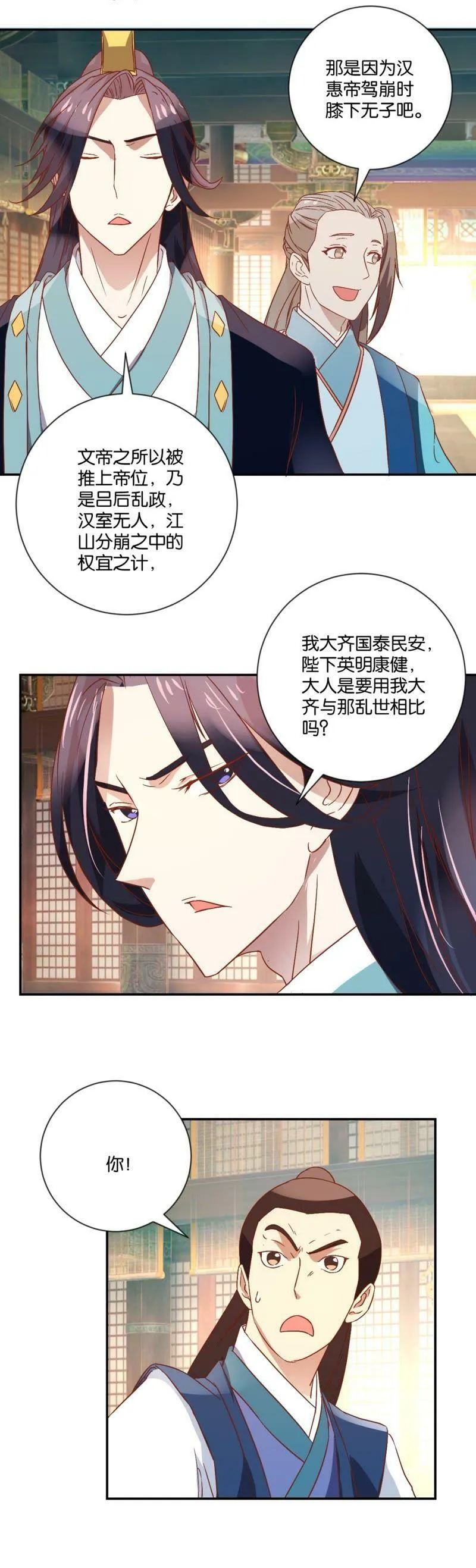 第111话 廷议 第10页