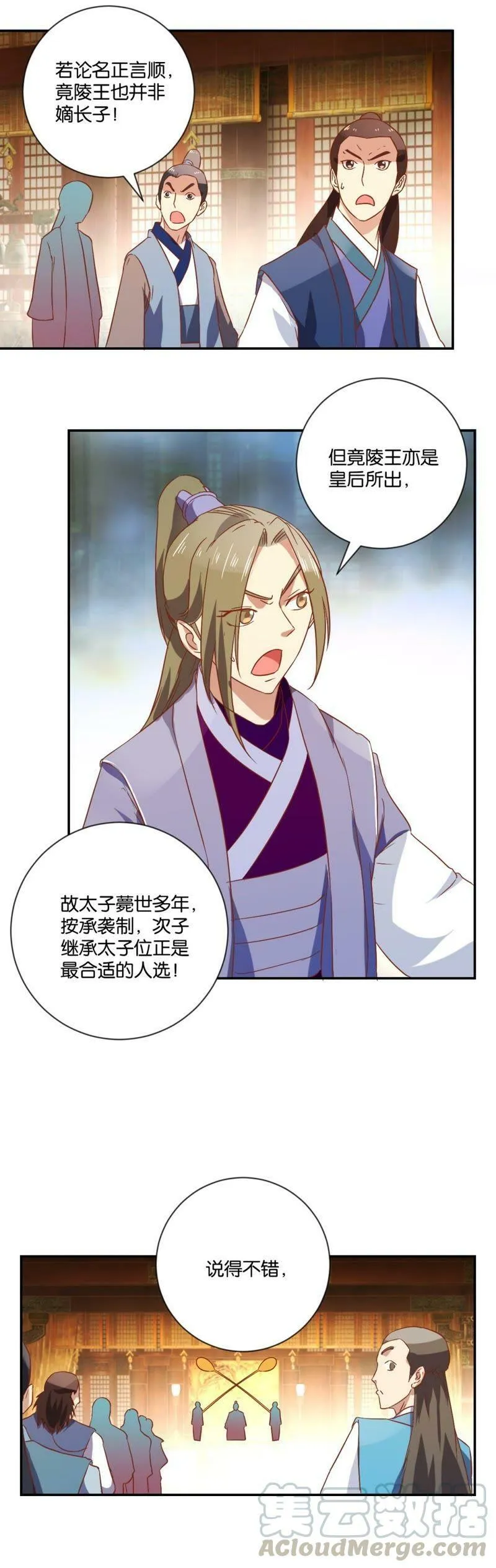 第111话 廷议 第11页