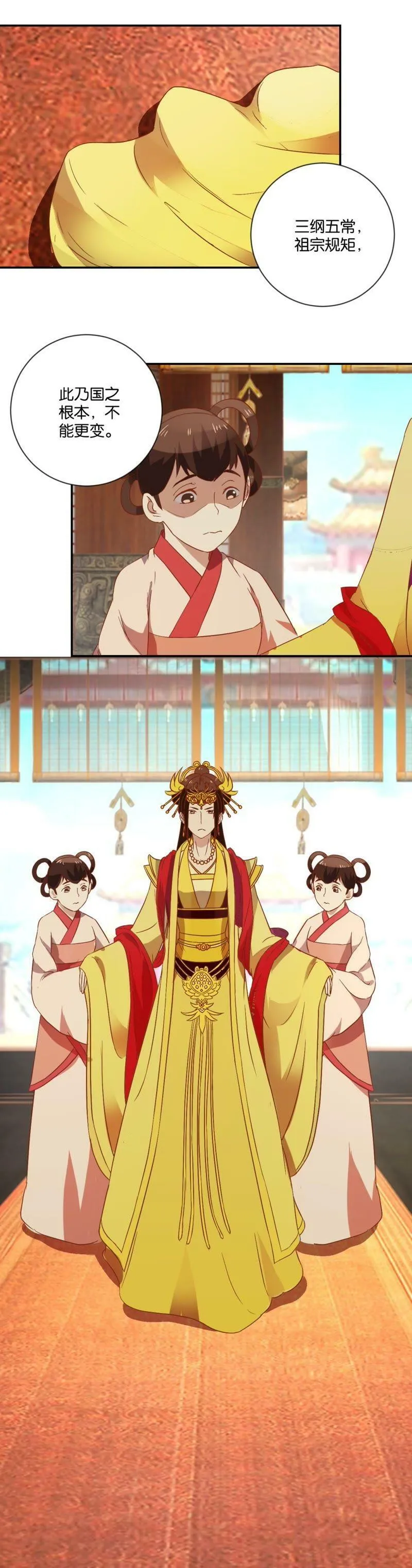 第111话 廷议 第12页