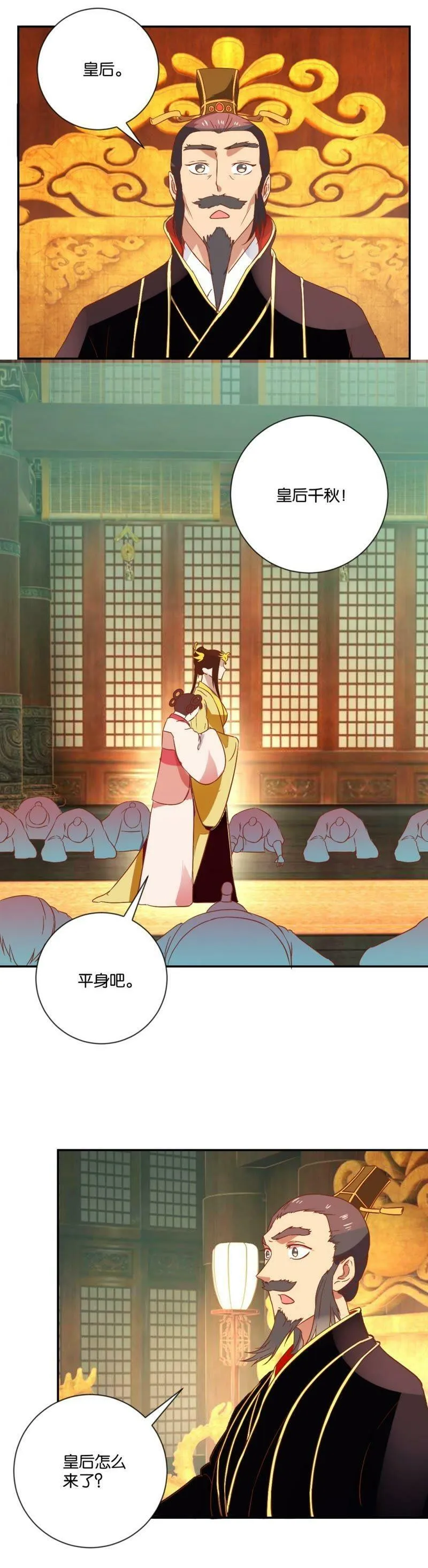 第111话 廷议 第13页