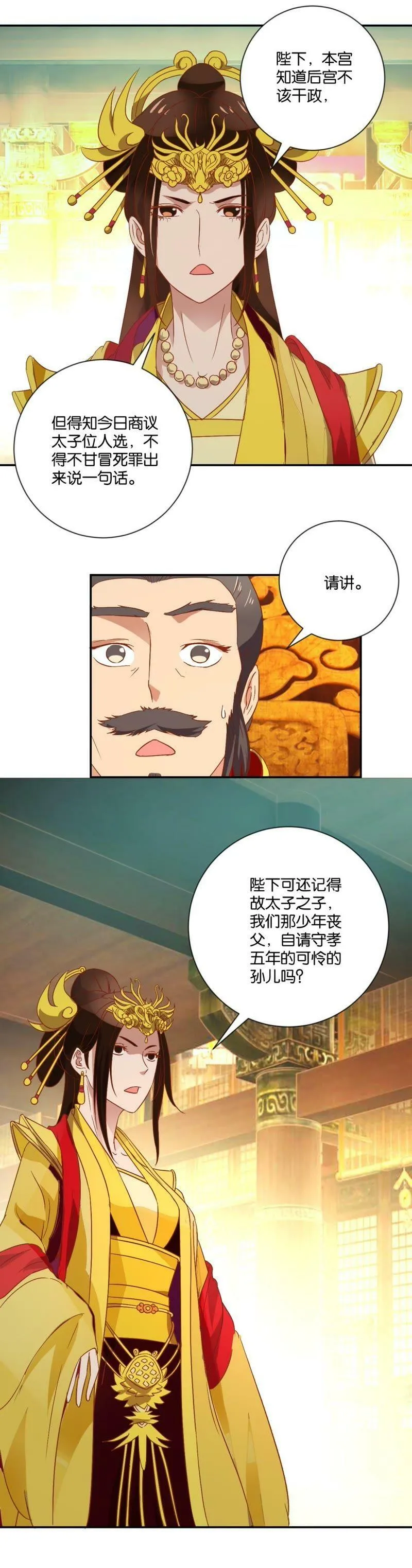 第111话 廷议 第14页