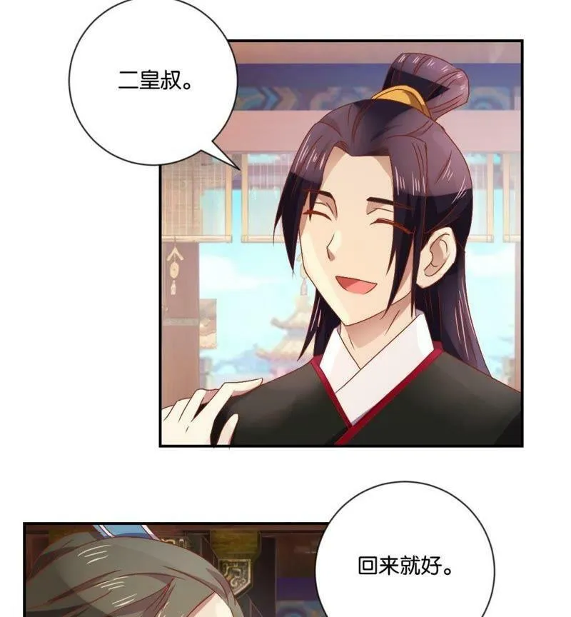 第112话 皇太孙 第4页