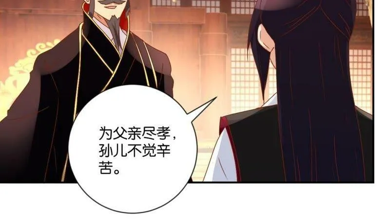 第112话 皇太孙 第6页