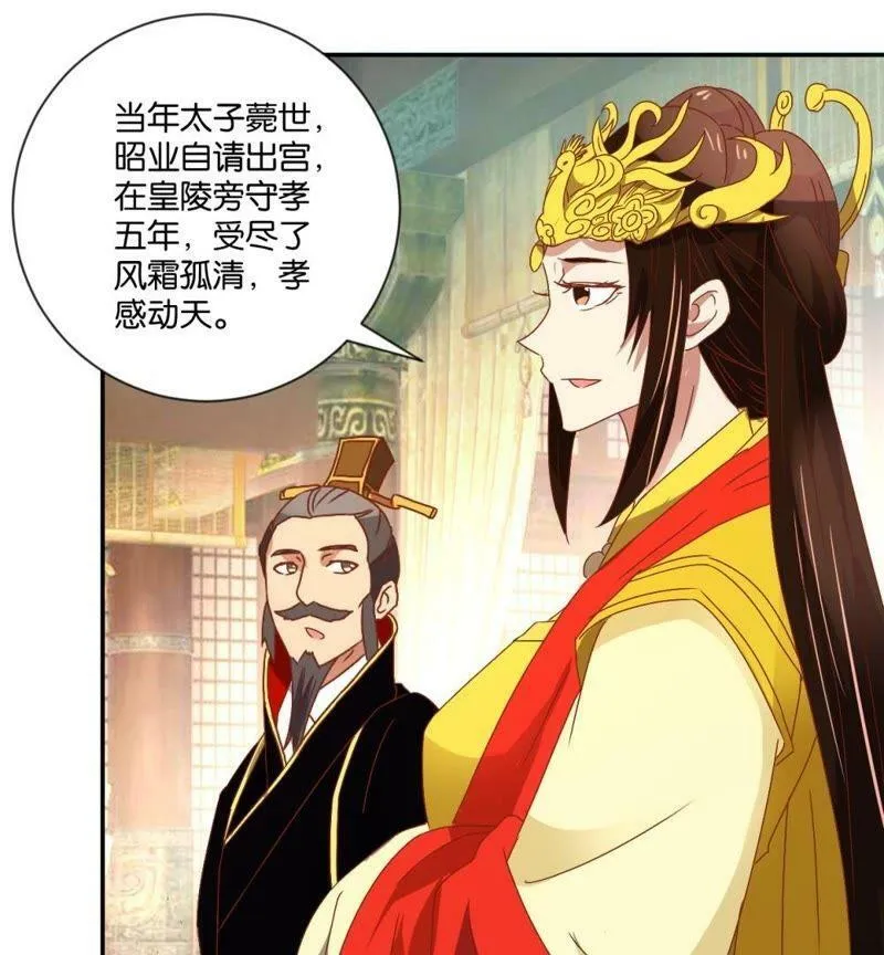 第112话 皇太孙 第7页