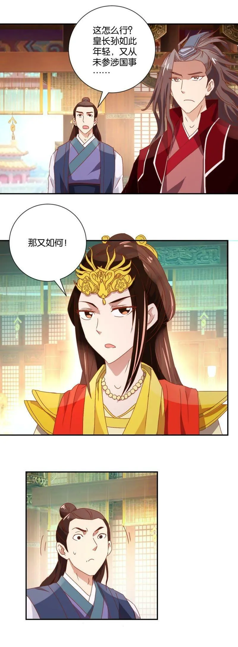 第112话 皇太孙 第10页
