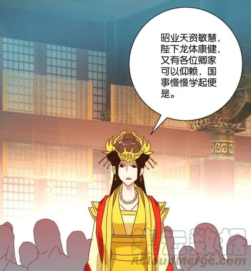 第112话 皇太孙 第11页