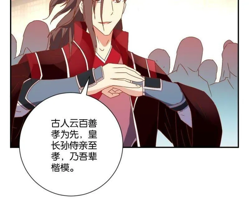 第112话 皇太孙 第13页