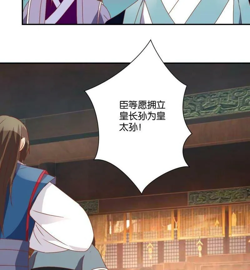 第112话 皇太孙 第16页