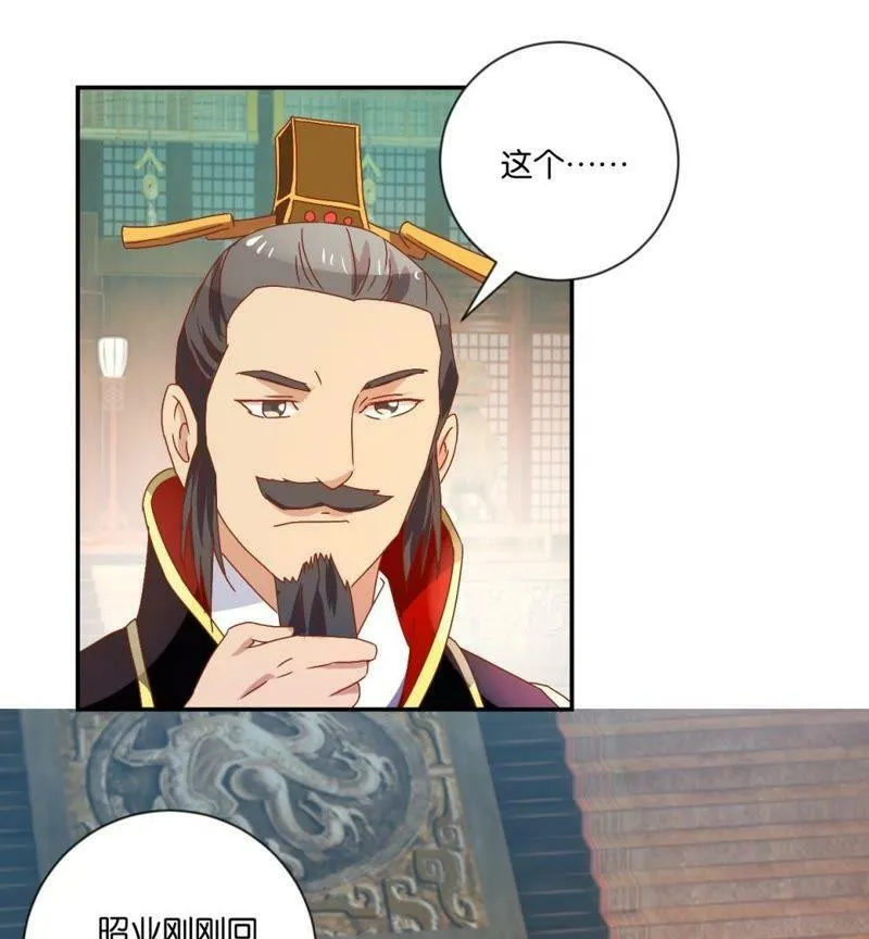 第112话 皇太孙 第22页