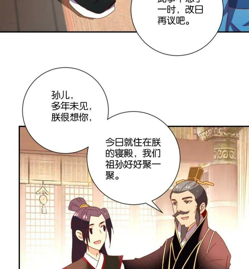 第112话 皇太孙 第24页