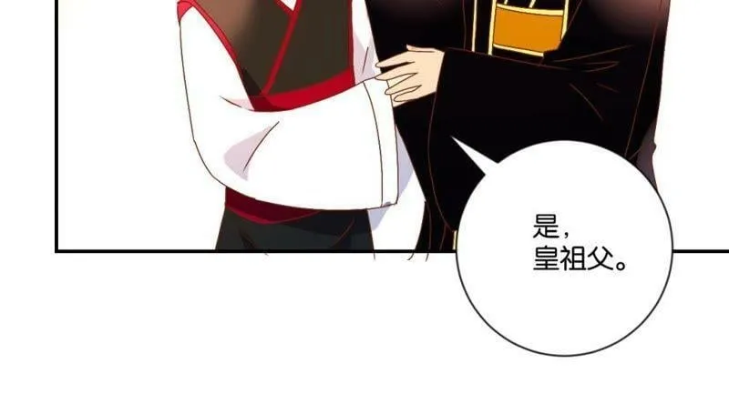 第112话 皇太孙 第25页