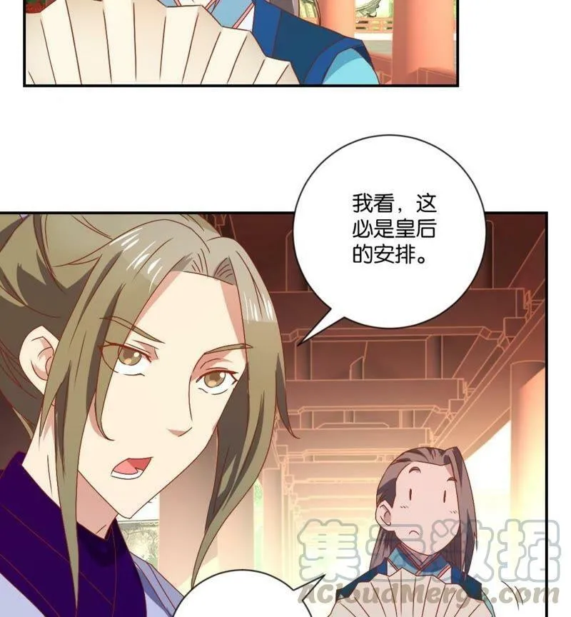 第112话 皇太孙 第31页
