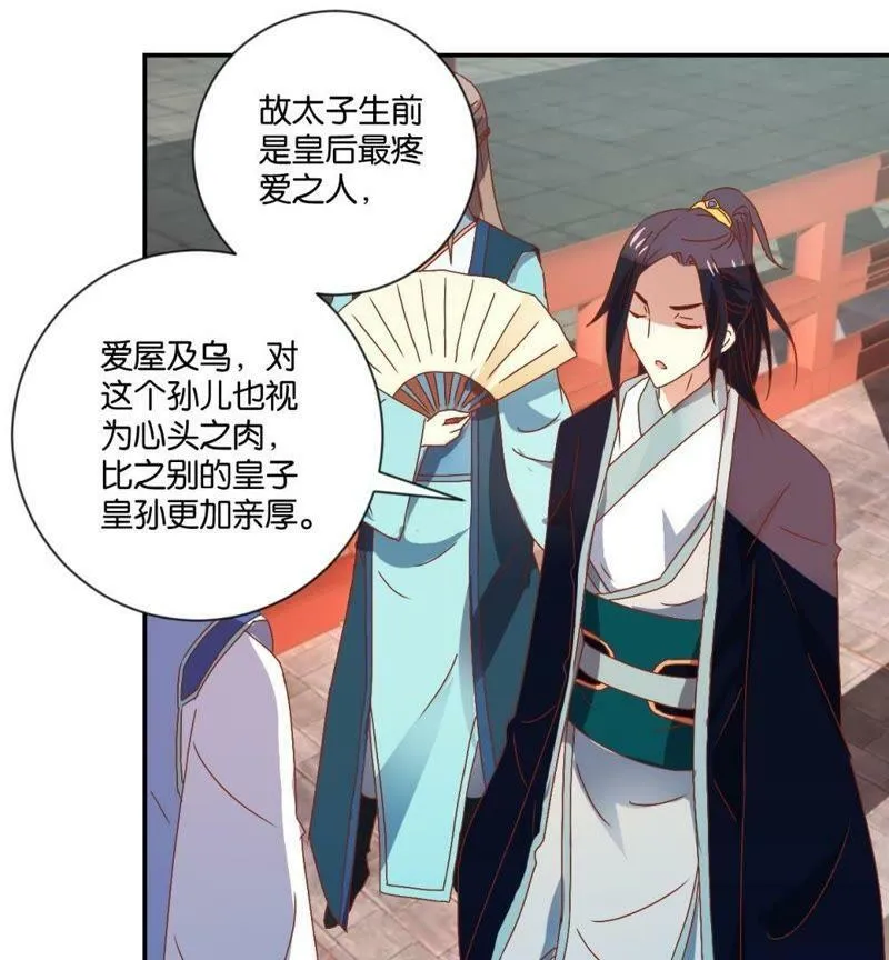 第112话 皇太孙 第33页
