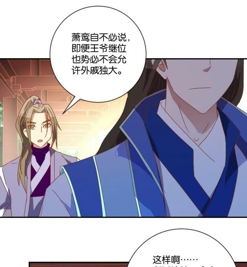 第112话 皇太孙 第37页