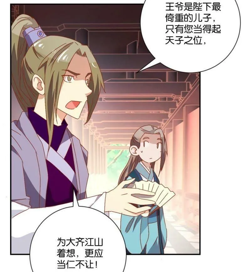 第112话 皇太孙 第42页