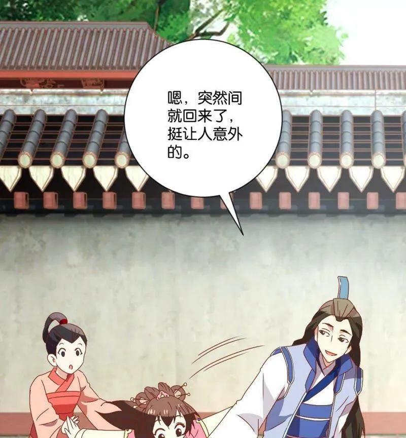 第113话 刁蛮公主 第3页
