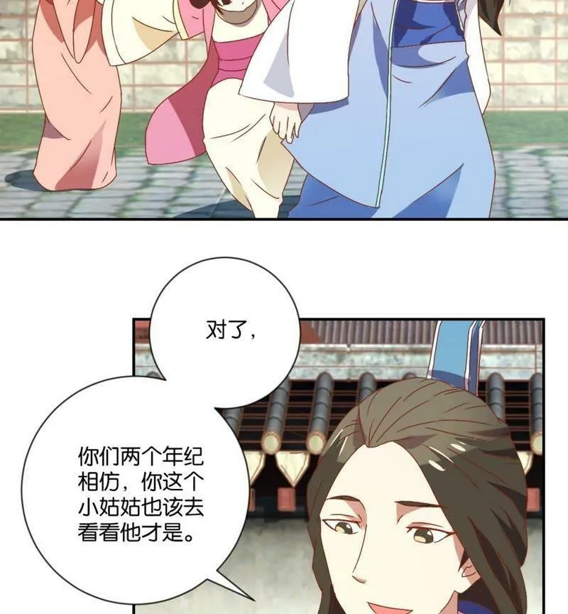 第113话 刁蛮公主 第4页