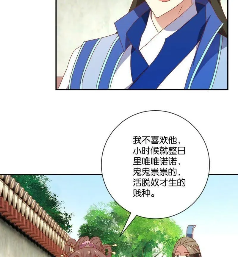 第113话 刁蛮公主 第5页