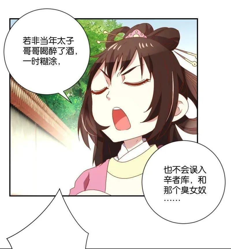 第113话 刁蛮公主 第7页