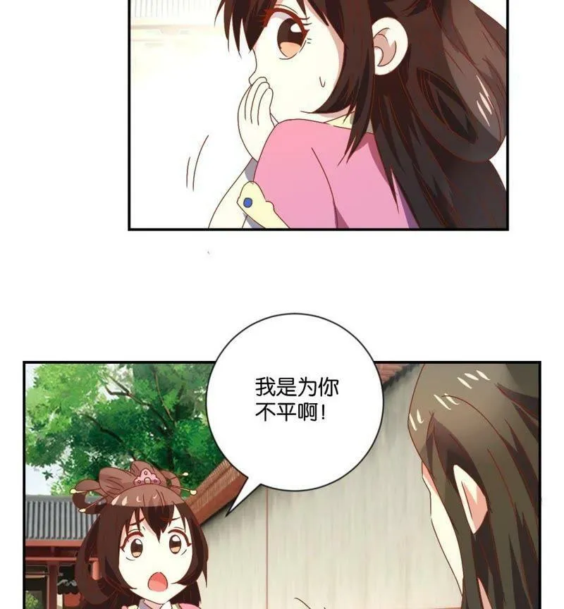 第113话 刁蛮公主 第9页