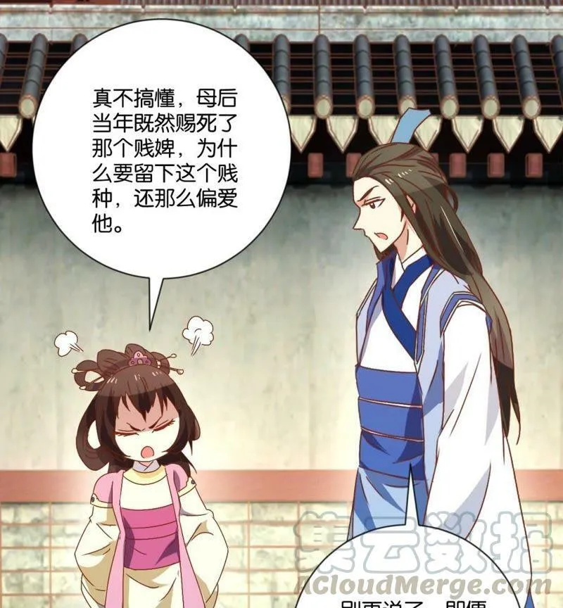 第113话 刁蛮公主 第11页