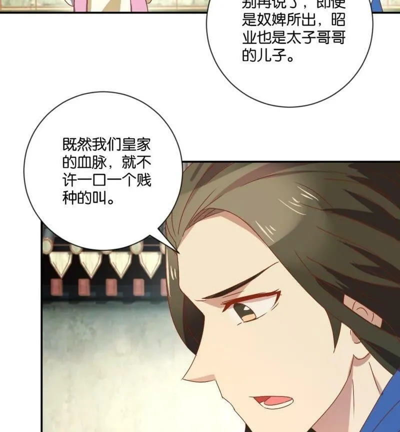 第113话 刁蛮公主 第12页