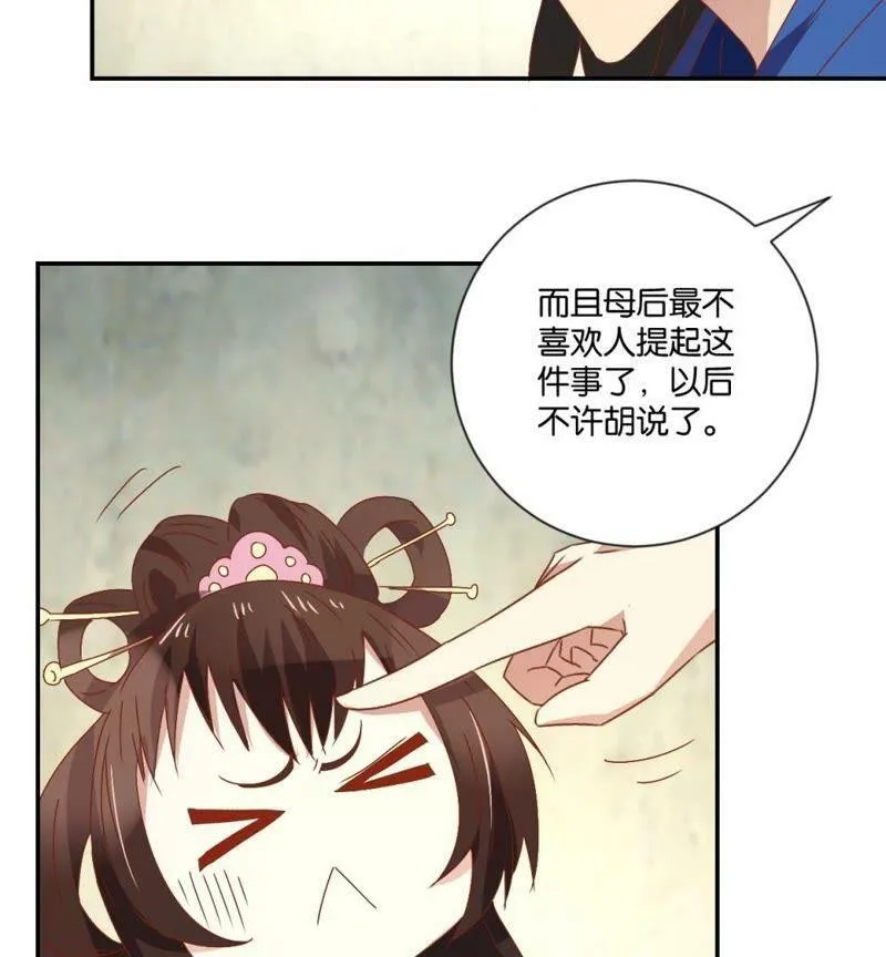 第113话 刁蛮公主 第13页
