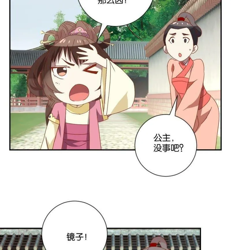 第113话 刁蛮公主 第17页