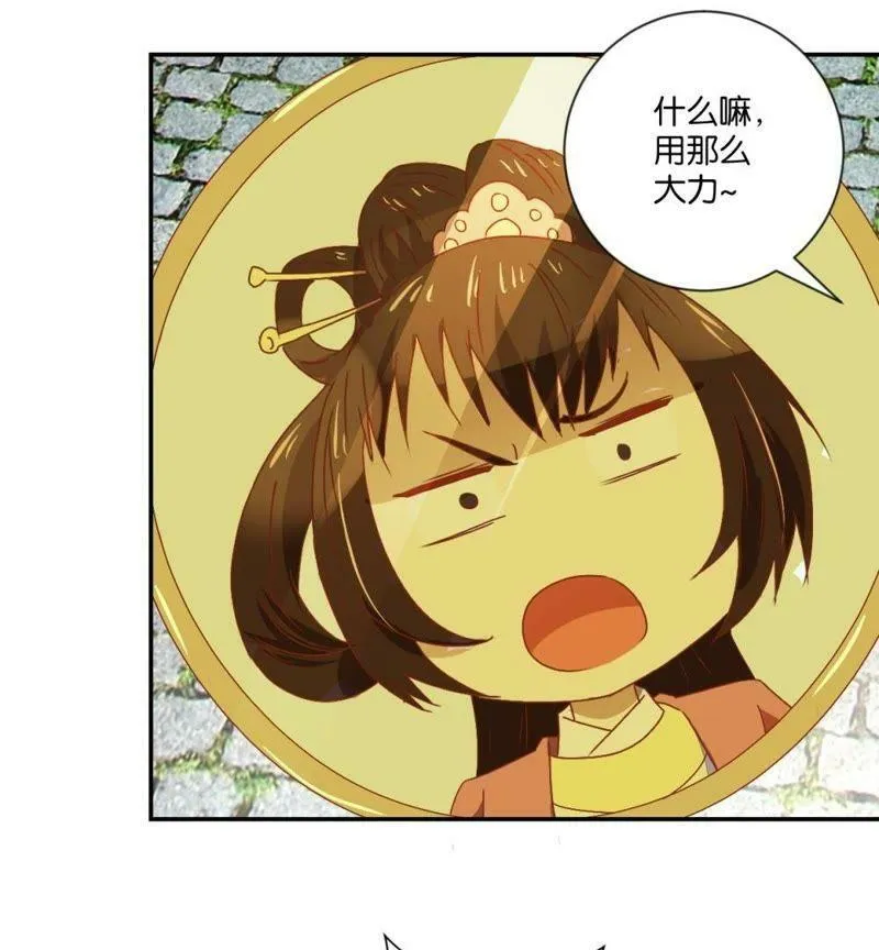第113话 刁蛮公主 第19页