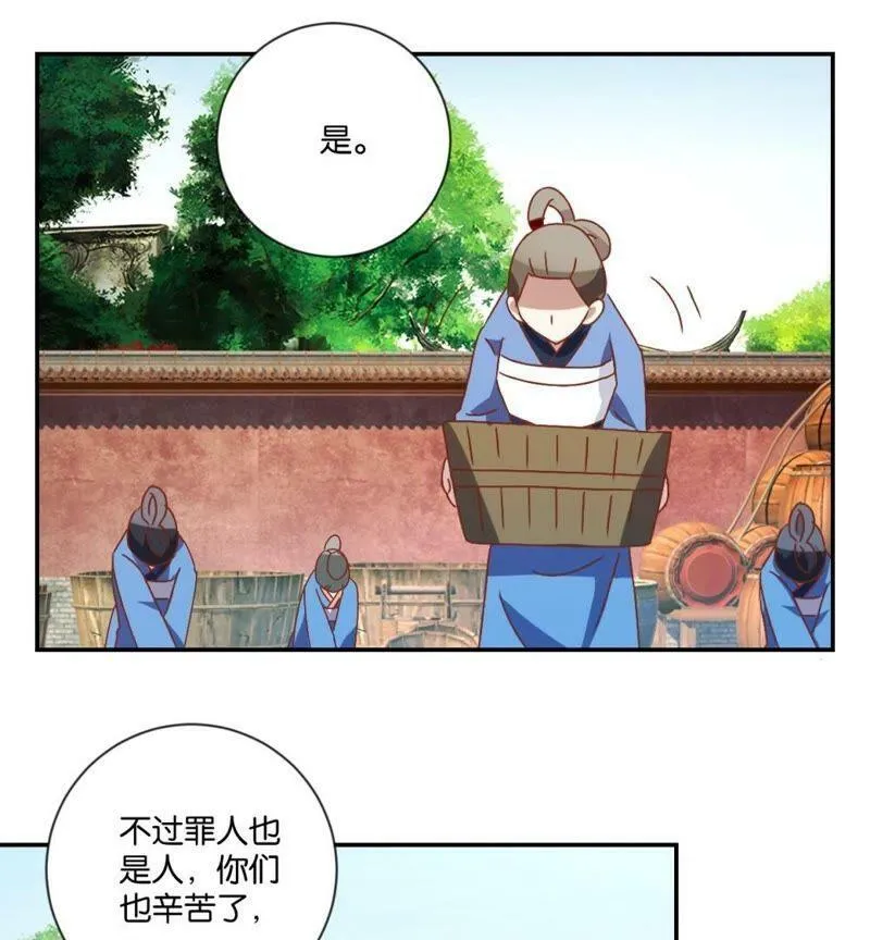 第113话 刁蛮公主 第27页