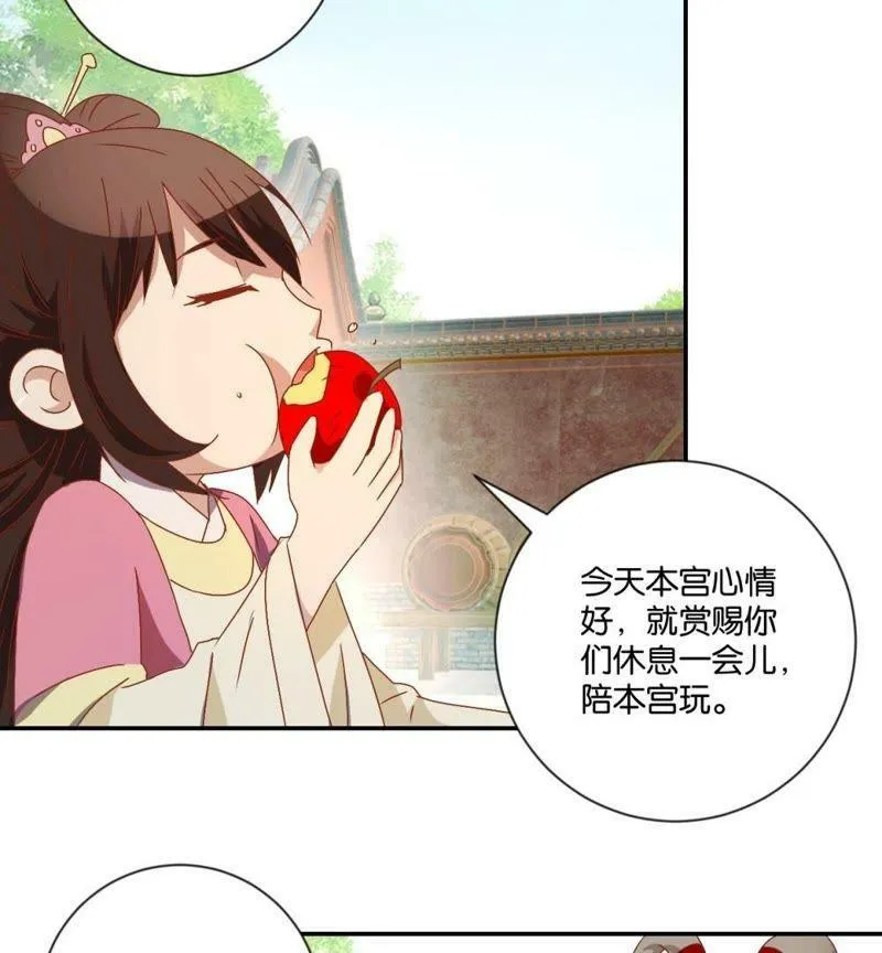 第113话 刁蛮公主 第28页