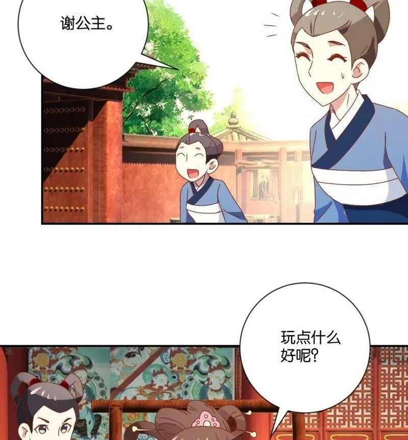 第113话 刁蛮公主 第29页