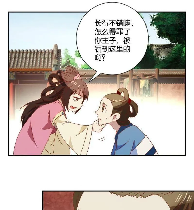 第113话 刁蛮公主 第34页