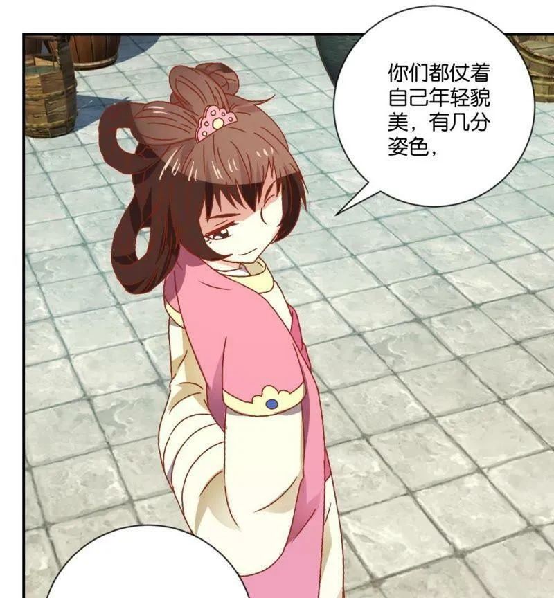 第113话 刁蛮公主 第38页