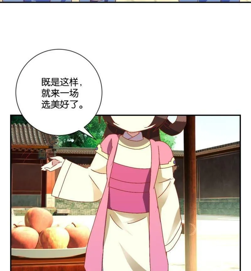 第113话 刁蛮公主 第40页