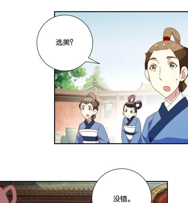 第113话 刁蛮公主 第42页