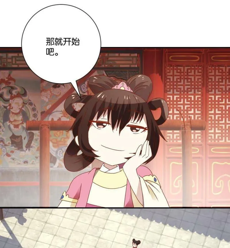第113话 刁蛮公主 第46页