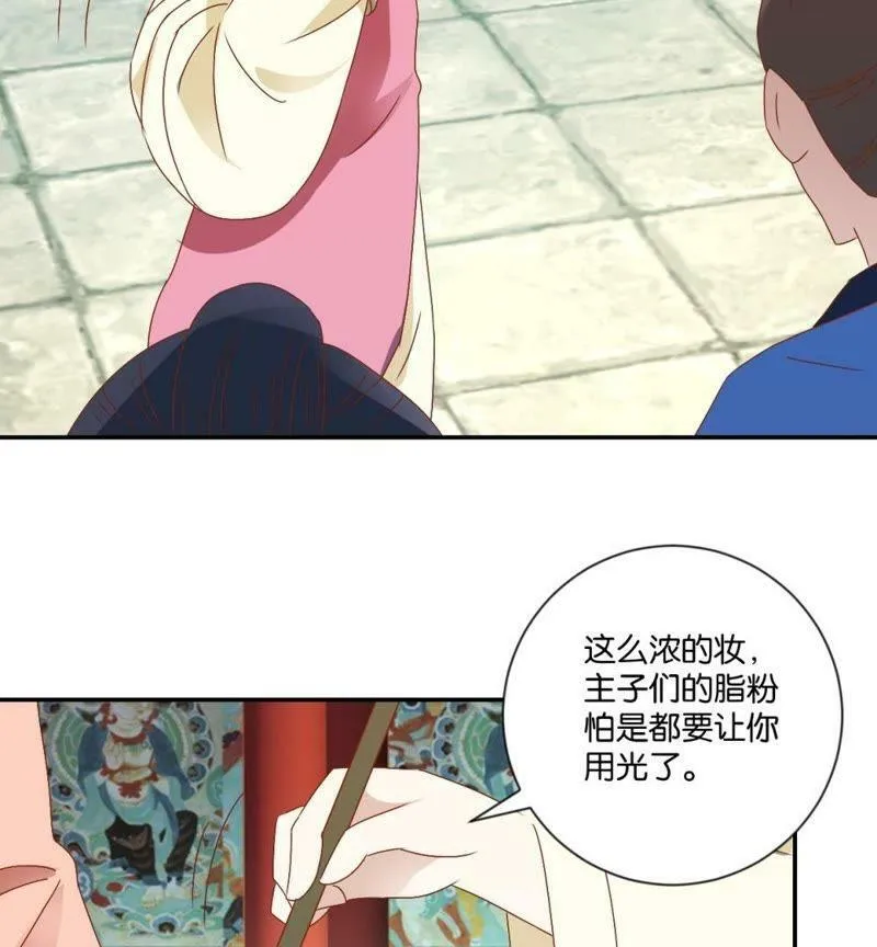 第113话 刁蛮公主 第56页