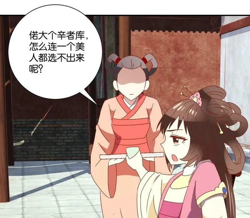 第114话 怪胎 第12页